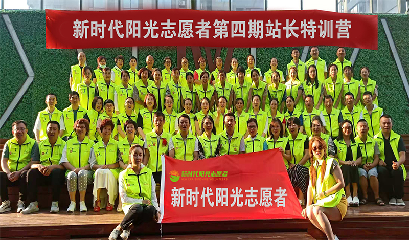 香港岛新时代阳光志愿者第四期站长特训营