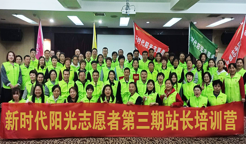 香港岛新时代阳光志愿者第三期站长特训营